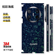 赫致（HEZHI）適用華為matex6手機背膜x6典藏版一體包邊框個(gè)性改色彩膜x5折疊中軸鉸鏈貼膜mate x3磨砂x2防刮遮 【炫彩海底】包邊背膜+前屏邊框3M彩貼 華為 Mate X6