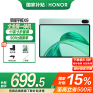 榮耀平板X9 【國家補(bǔ)貼15%平板】11英寸平板電腦 高刷護(hù)眼全面屏 超長待機(jī) 全金屬一體機(jī)身 6GB+128GB 天青色