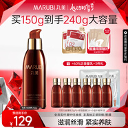 丸美（MARUBI）巧克力絲滑乳150g 補(bǔ)水保濕緊致肌膚 淡化細(xì)紋高保濕乳液護(hù)膚品