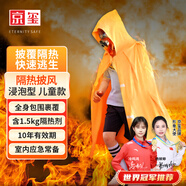 京璽 防火隔熱披風(fēng)斗篷家用消防逃生用應(yīng)急阻燃毯滅火劑浸泡型 兒童款
