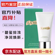 LAMER海藍(lán)之謎碧璽煥亮潔面泡沫125ml洗面奶護(hù)膚品化妝品 碧璽煥亮潔面奶凈透泡沫潔面乳