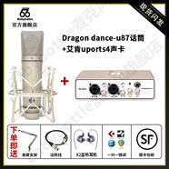 BABYBOTTLE  Dragon dance-u87 66u87 大振膜電容麥克風(fēng) +艾肯uports4聲卡