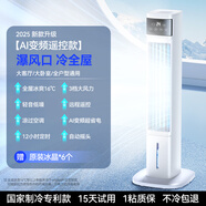 小米?？照{扇臥室超靜音電風(fēng)扇制冷家用冷風(fēng)機一體臺式循環(huán)無(wú)葉落地扇強力塔扇宿舍一級能效 [AI變頻遙控款]空調冷風(fēng)-直降20℃-大面積制冷