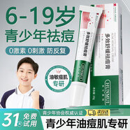 BEAUTY NOTES壬二酸祛痘膏青少年消專用青春痘修復學生祛痘凝膠 40g