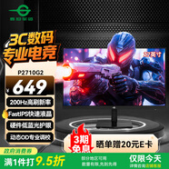 泰坦軍團(tuán) 27英寸 原生200Hz FastIPS 硬件低藍(lán)光護(hù)眼 HDR高動(dòng)態(tài)不閃屏技術(shù) 1msGTG 電競(jìng)電腦顯示器 P2710G2