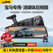 閑鳥(niǎo)（XIANNIAO）寶馬行車(chē)記錄儀3系5系7系4系2系iX1 X6 M4 XM專(zhuān)用流媒體前后雙錄 4G版記錄儀+導航+電子狗+停車(chē)監控【4K雙鏡頭】 360度全景高清無(wú)死角免走線(xiàn)倒車(chē)影像24時(shí)停車(chē)監控