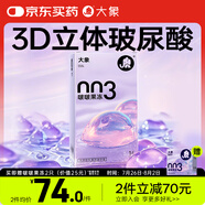 大象避孕套啵啵果凍16只 超薄003華熙生物玻尿酸情趣安全套計生用品