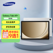 三星A9+ 11英寸平板電腦/大屏/學(xué)生學(xué)習游戲辦公平板MT33 星系銀 8G+128GB/WIFI