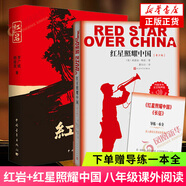 紅巖 原著(zhù)正版 羅廣斌楊益言 八年級課外閱讀 中國現當代文學(xué) 中小學(xué)生課外閱讀 創(chuàng  )業(yè)史 【贈導讀導練】紅巖+紅星照耀中國 青少版【定價(jià)81