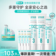 好易康清新口氣抑制牙菌斑減少牙垢養(yǎng)護牙齦 四效合一護齒牙膏套裝440g