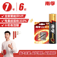 南孚7號電池6粒七號堿性 聚能環(huán)5代 適用遙控器/體脂秤/血壓計/計算器/耳溫槍/血糖儀等（單件包郵）