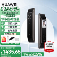 華為智能門鎖系列 防盜門鎖 分布式貓眼 鴻蒙智能家居 家用全自動電子鎖 密碼指紋智能鎖 全屋智能聯(lián)動 標準版丨星際黑【AI指紋識別+3年質(zhì)?！?
                                         title=
