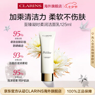 嬌韻詩(shī)至臻凝時(shí)潔面乳125ml 卸妝煥亮護膚品七夕情人節禮物