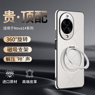 艾美辰【旋轉(zhuǎn)支架壓紋刺繡】適用華為nova14手機殼 華為nova14保護(hù)殼 全包時尚輕奢男女生超薄防摔-白