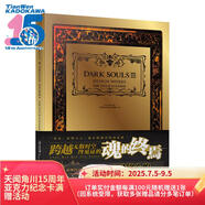DARK SOULSⅢ官方藝術(shù)設定集（黑魂傳火之旅！系列總銷量破1500萬,UCG、天聞角川、V