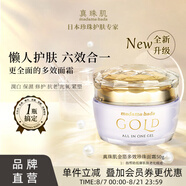 真珠肌【新】珍珠金箔多效面霜保濕滋潤