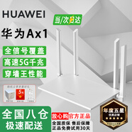 華為路由器Ax3pro new高配穿墻王WiFi6+路由器千兆家用無(wú)線路由器5G雙頻7大戶型mesh組網(wǎng)全屋wifi電競(jìng) 千兆版ax1【高速暢享1200M+曬單得網(wǎng)線】 曬單魔方插座/紅包2選1 30