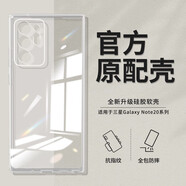 三星（SAMSUNG）三星Note20Ultra手機殼三星note20不發(fā)黃透明殼防摔硅膠套保護殼 三星Note20Ultra 透明持久不發(fā)黃抗氧化3個(gè)