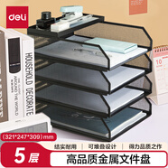 得力（deli）可堆疊金屬文件框欄文件籃文件托盤(pán)書(shū)立架多層辦公桌面檔案收納盒文件筐置物架五層黑色PB261