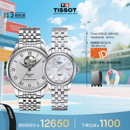 天梭（TISSOT）手表 力洛克系列情侶對表 瑞士機械情侶表鋼帶腕表商務(wù)表七夕禮物