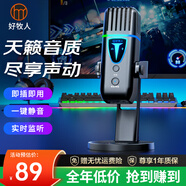 好牧人 錄音設(shè)備直播麥克風(fēng)電腦USB筆記本臺(tái)式主播話筒K歌游戲有聲書專業(yè)配音YY語(yǔ)音視頻會(huì)議電容麥 黑色【USB·電腦專用】-RGB彩燈+圓盤支架