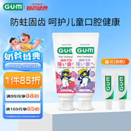 G·U·M兒童防蛀固齒牙膏2-12歲草莓味+葡萄味套裝新老款隨機發(fā)貨
