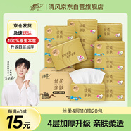 清風(fēng)【李昀銳同款】抽紙 絲柔4層110抽*20包S碼 紙巾 新老包裝交替