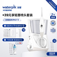 潔碧沖牙器【標準噴頭組合裝】水瓶座GT3-12白家用臺式電動(dòng)洗牙器水牙線(xiàn)潔牙器預防牙結石+標準噴頭2支