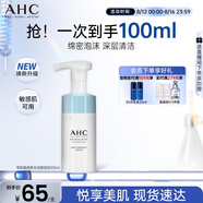 AHC 專(zhuān)研潔面泡泡 護(hù)膚品男女士洗面奶100ml敏肌可用七夕情人節(jié)禮物