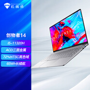 機(jī)械師曙光16Air 16英寸2.5K AMD銳龍R7-7735H標(biāo)壓商務(wù)辦公輕薄大學(xué)生筆記本電腦 創(chuàng)物者14丨i5-11320H丨14英寸丨銀色 16G/1T PCIE4.0高速固態(tài)