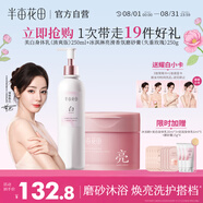 半畝花田熱巴同款美白提亮留香身體乳250ml+冰淇淋身體磨砂膏去角質(zhì)250g