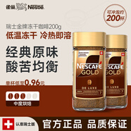 雀巢（Nestle） 瑞士金牌 凍干速溶黑咖啡 醇香原味200g*2瓶 原裝進口