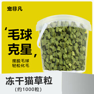 寵非凡貓草凍干貓草粒500g 貓零食凍干雞肉粒生骨肉毛球克星懶人貓草