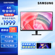 三星（SAMSUNG）27/32英寸  4K HDR 10.7億色 PIP PBP 99%sRGB 護(hù)眼低閃爍 安裝方便 電腦 辦公 顯示器 S32D702EBC【新品IPS面板】