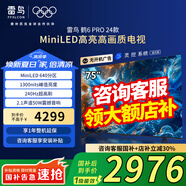 FFALCON雷鳥 家電國家補貼 75英寸鶴6 Pro 24款 MiniLED電視機 4K超高清智能液晶平板電視機 無開機廣告 75英寸 鶴6 PRO 24款 75S585C Pro