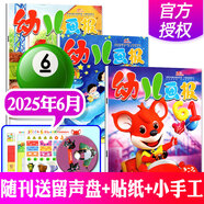 【正版】幼兒畫報雜志2025年1-8月新【全年/半年訂閱/2024年1-12月】紅袋鼠3-7歲寶寶智力早教兒童繪本故事貼紙非過刊K 現(xiàn)貨【共3本】25年6月