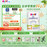 喜寶【官方授權(quán)】荷蘭至臻版有機益生菌嬰幼兒配方奶粉 無淀粉全乳糖 半水解HA 1段