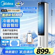 美的（Midea）【冷暖兩用】家用空調(diào)扇加濕冷風扇智能語音遙控負離子凈化落地冷風機水冷塔扇制冷小空調(diào)AAI10ZD
