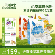 小皮（Little Freddie）有機(jī)高鐵米粉原味香蕉胡蘿卜味160g*3盒 嬰幼兒輔食果蔬米糊