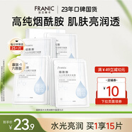 法蘭琳卡煙酰胺水光亮潤彈潤緊致精華美白面膜保濕滋潤提亮暑期出游季 水光亮潤面膜15片