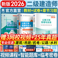 二建教材2026二級建造師2026教材歷年真題試卷建筑市政機電水利公路工程管理與實務(wù)法規(guī)施工管理章節(jié)習(xí)題集必刷題全套2025年二建教材考試用書哈工大官方書本環(huán)球網(wǎng)校網(wǎng)課 公路實務(wù)：1教材+1試卷+1必