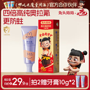 兔頭媽媽哪吒聯(lián)名 高純奧拉氟兒童牙膏防齲防蛀牙蜜桃味不辣口3-12歲
