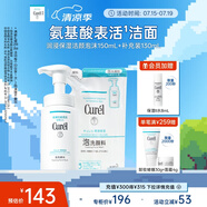 珂潤(rùn)（Curel）保濕潔顏泡沫150ml+130ml 弱酸性潔面 氨基酸洗面奶 敏感肌適用