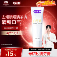 舒客肖戰(zhàn)同款白牙素去煙漬牙膏去煙漬去黃美白牙齒減輕口臭120g留蘭香