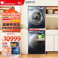 小天鵝（Little Swan）洗烘套裝10公斤藍氧特漬凈護 變頻滾筒洗衣機低溫熱泵烘干超薄全嵌 藍氧去漬/超薄/雙變頻/鴻蒙智聯(lián)/48H抑菌