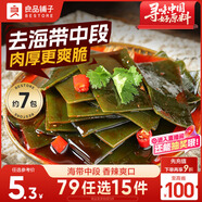 良品鋪子 香辣味海帶 即食海味小吃 海草海帶片 零食獨立小包裝218g