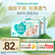 幫寶適【夏天超薄透氣】清新幫透氧Pro嬰兒紙尿褲L112片 尿片尿不濕