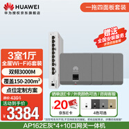 華為全屋wifi6套裝 無線ap面板3000M千兆雙頻1拖4全屋路由器ac+ap組網(wǎng) AP162E灰色*4+10口網(wǎng)關(guān)一體機(jī)