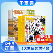 好奇號(hào)雜志組合自選雜志鋪 2025年訂期規(guī)格內(nèi)選擇 共12個(gè)月訂閱  6-12歲青少年科普百科圖書(shū) 少兒閱讀 小學(xué)生課外閱讀圖書(shū) 青少年中英雙語(yǔ)Cricket Media少兒科普百科通識(shí)讀物中文版 好