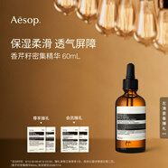 AESOP伊索 香芹籽密集精華 60mL面部保濕補(bǔ)水生日禮物男女